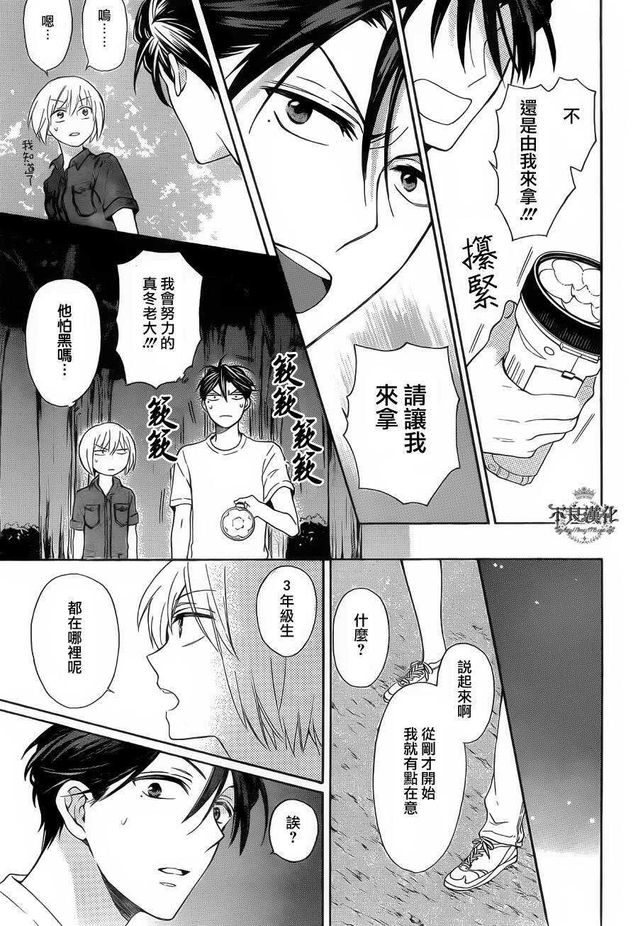 第99话-王样老师-椿泉（第15张）