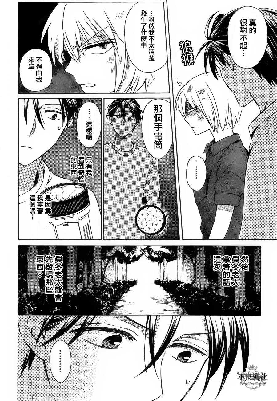 第99话-王样老师-椿泉（第14张）