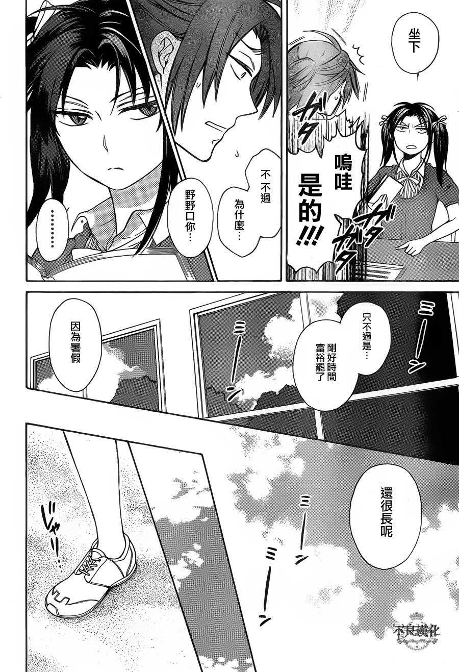 第100话-王样老师-椿泉（第5张）
