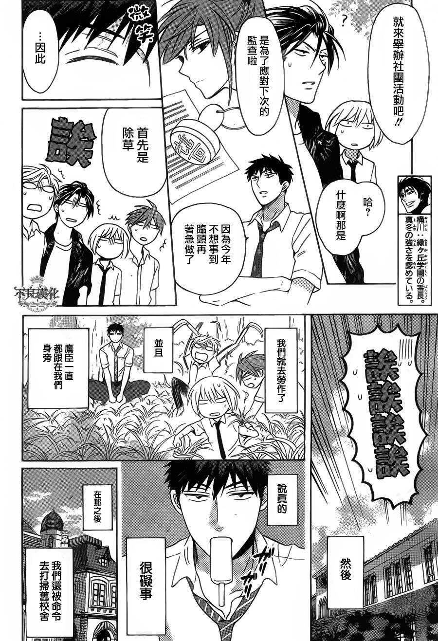第100话-王样老师-椿泉（第7张）