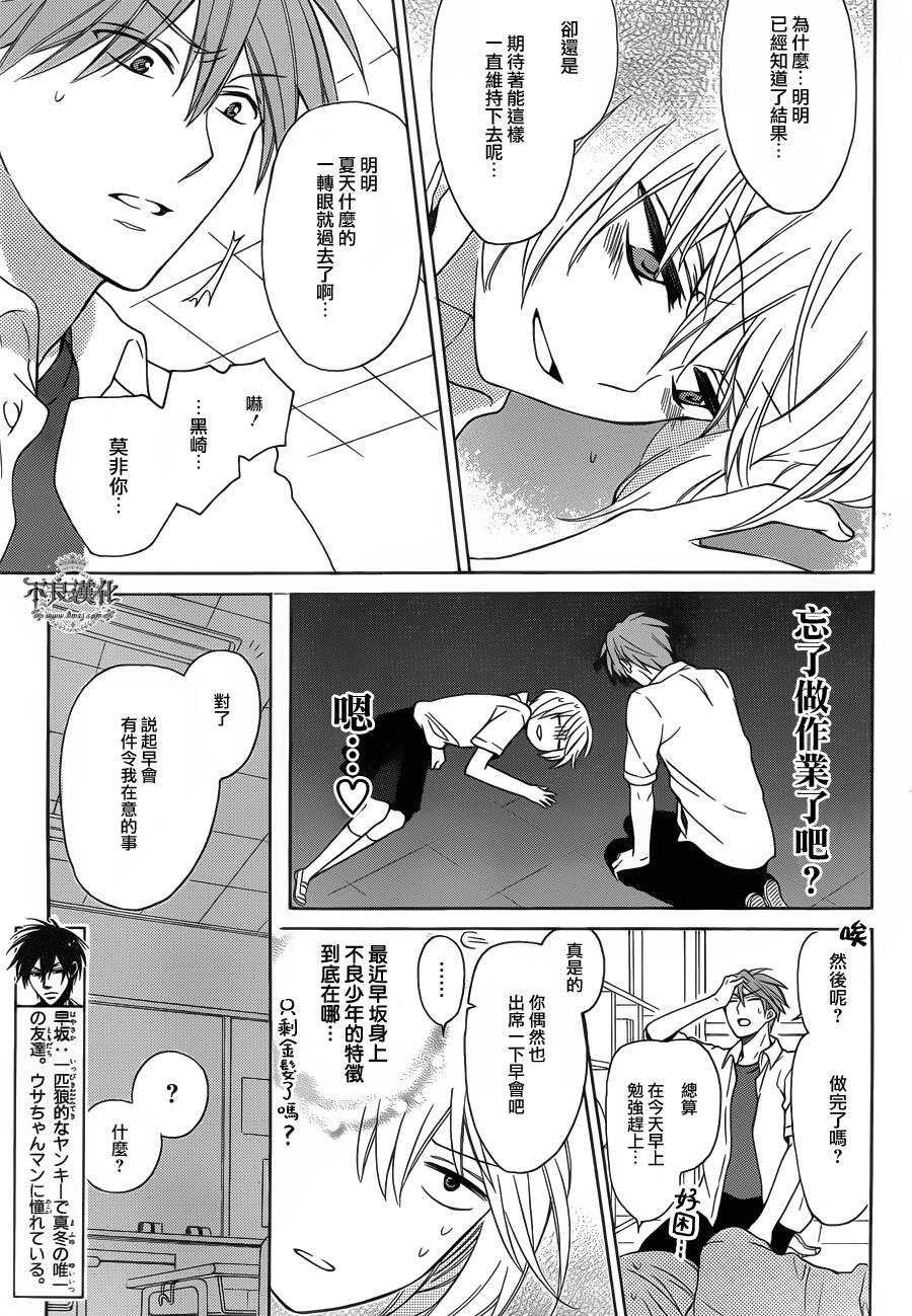 第101话-王样老师-椿泉（第7张）