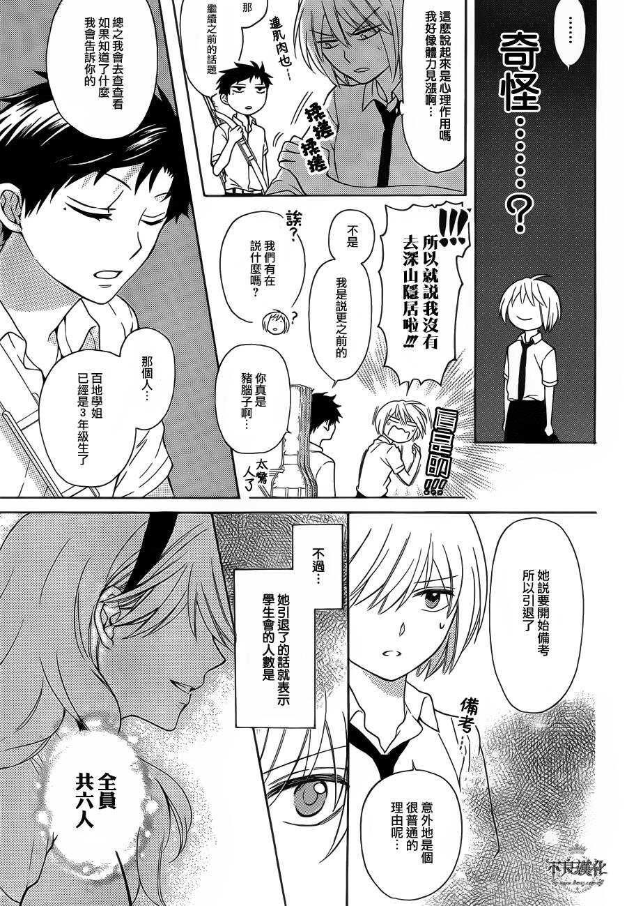 第101话-王样老师-椿泉（第11张）