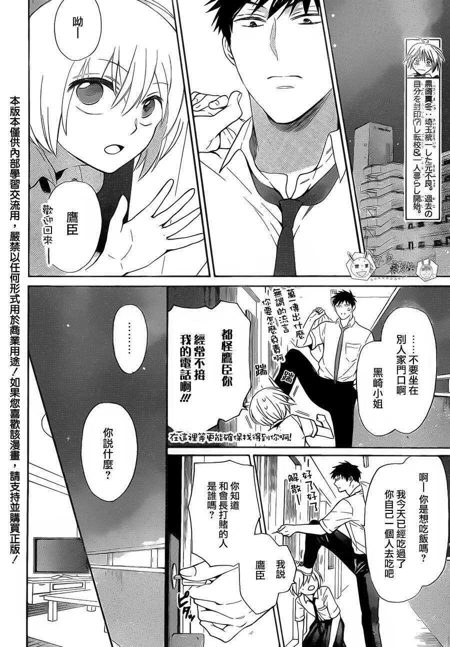 第104话-王样老师-椿泉（第2张）