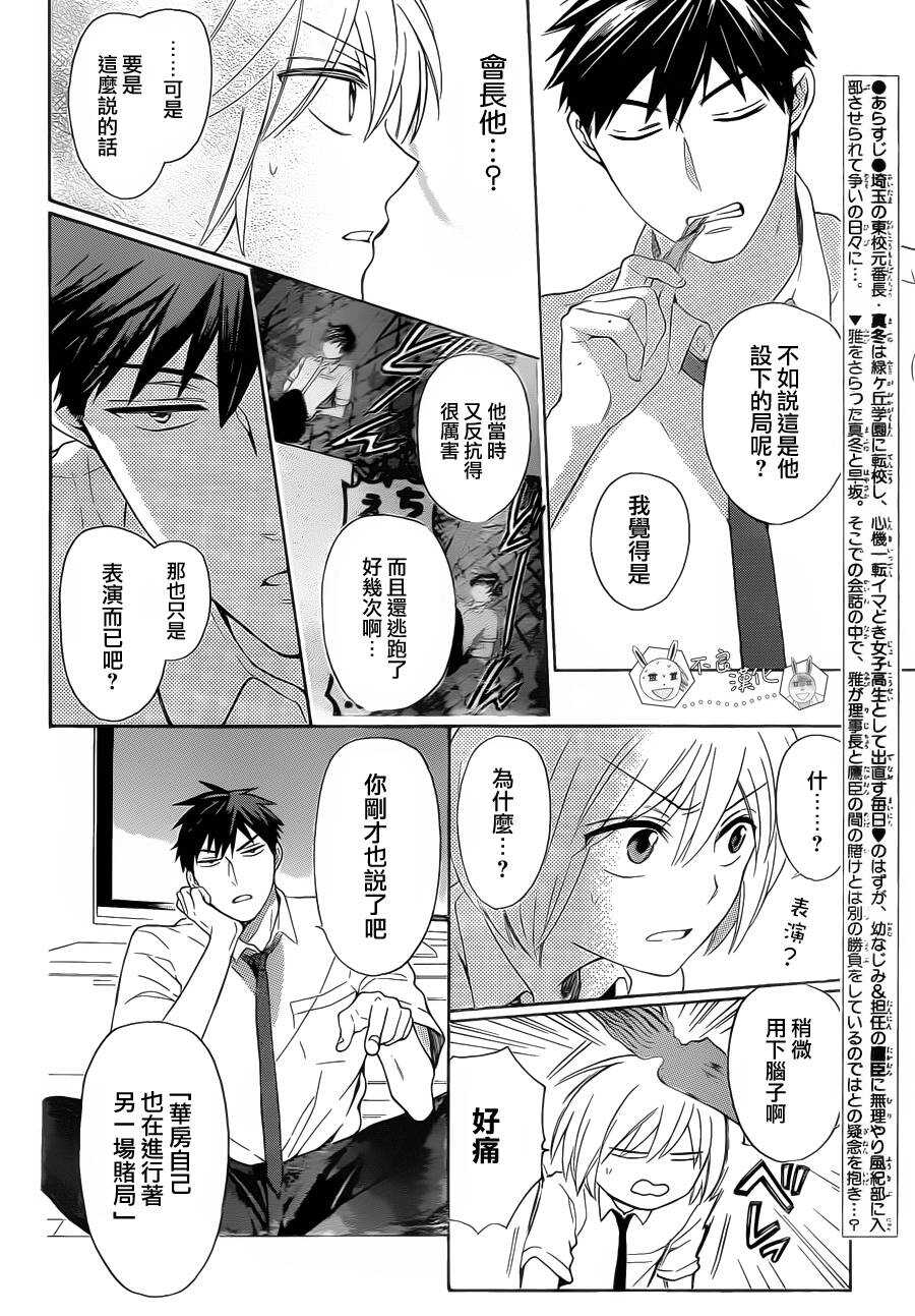 第104话-王样老师-椿泉（第4张）