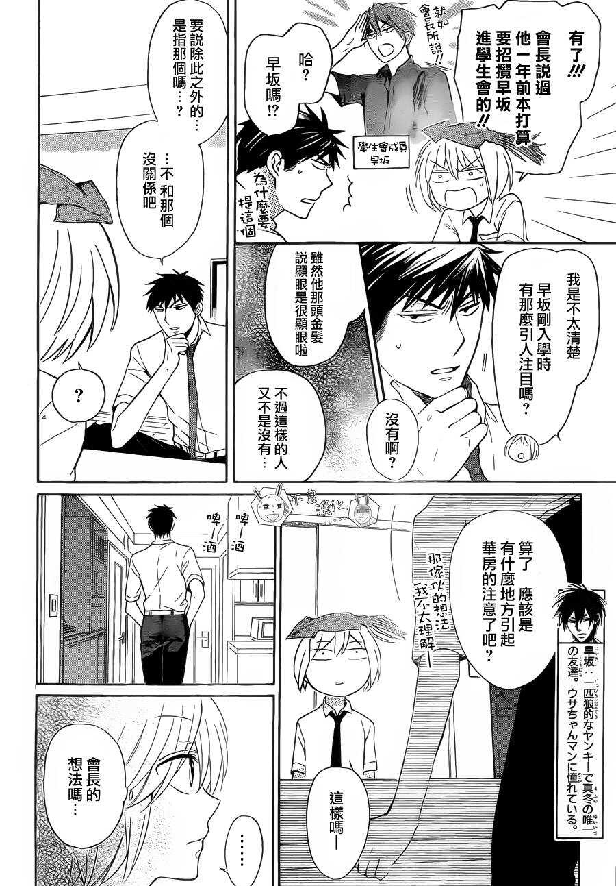 第104话-王样老师-椿泉（第6张）