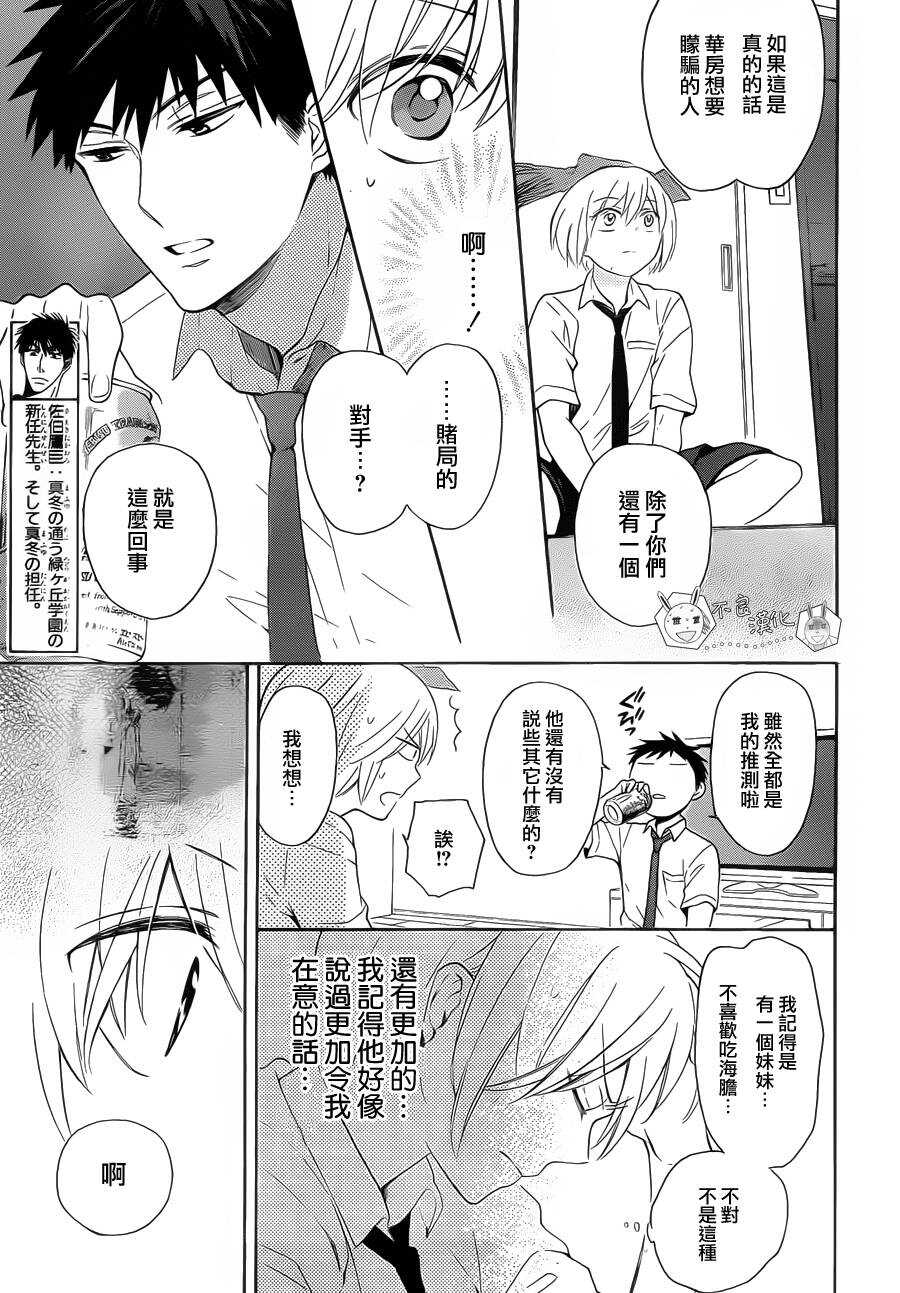 第104话-王样老师-椿泉（第5张）