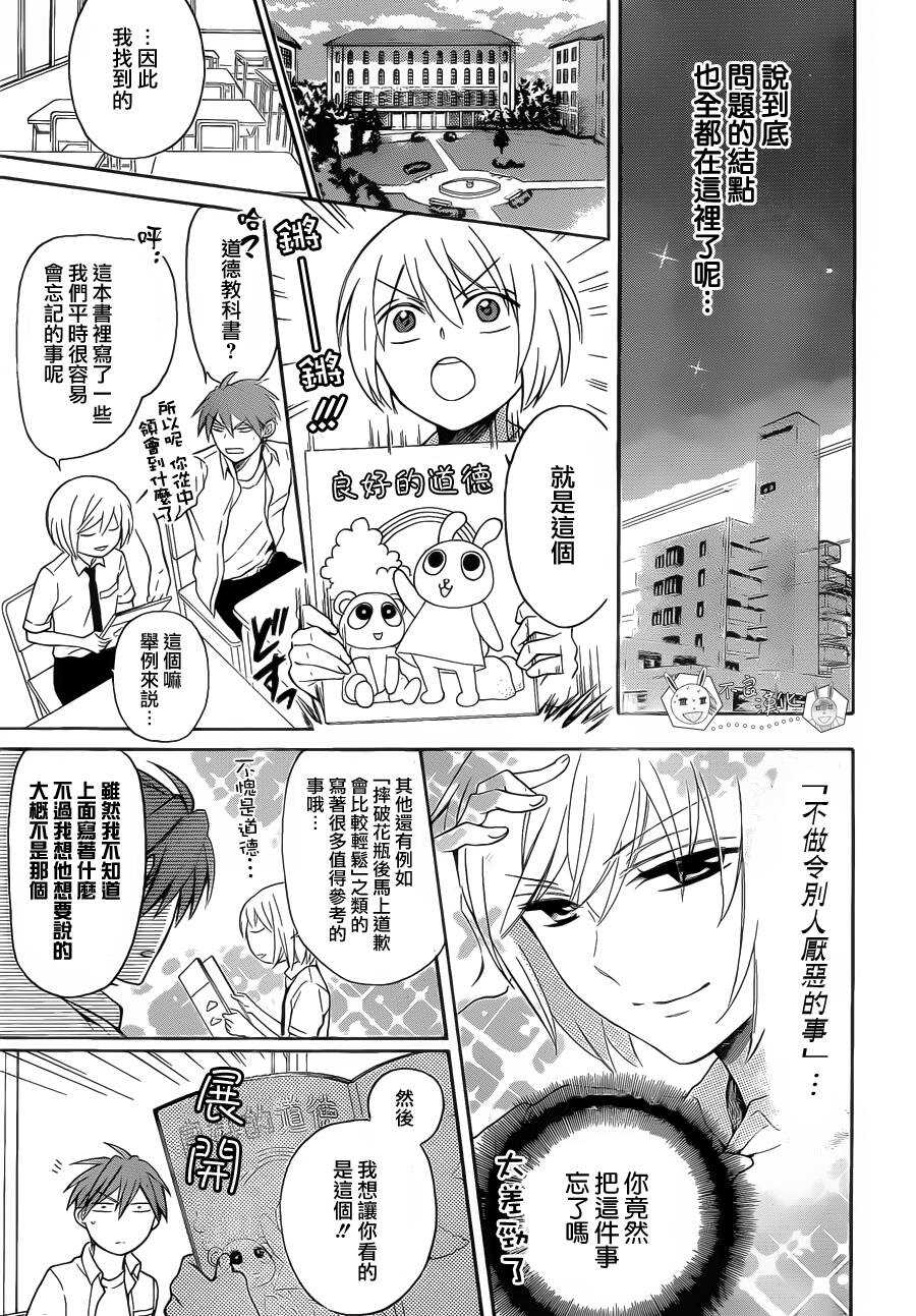第104话-王样老师-椿泉（第7张）