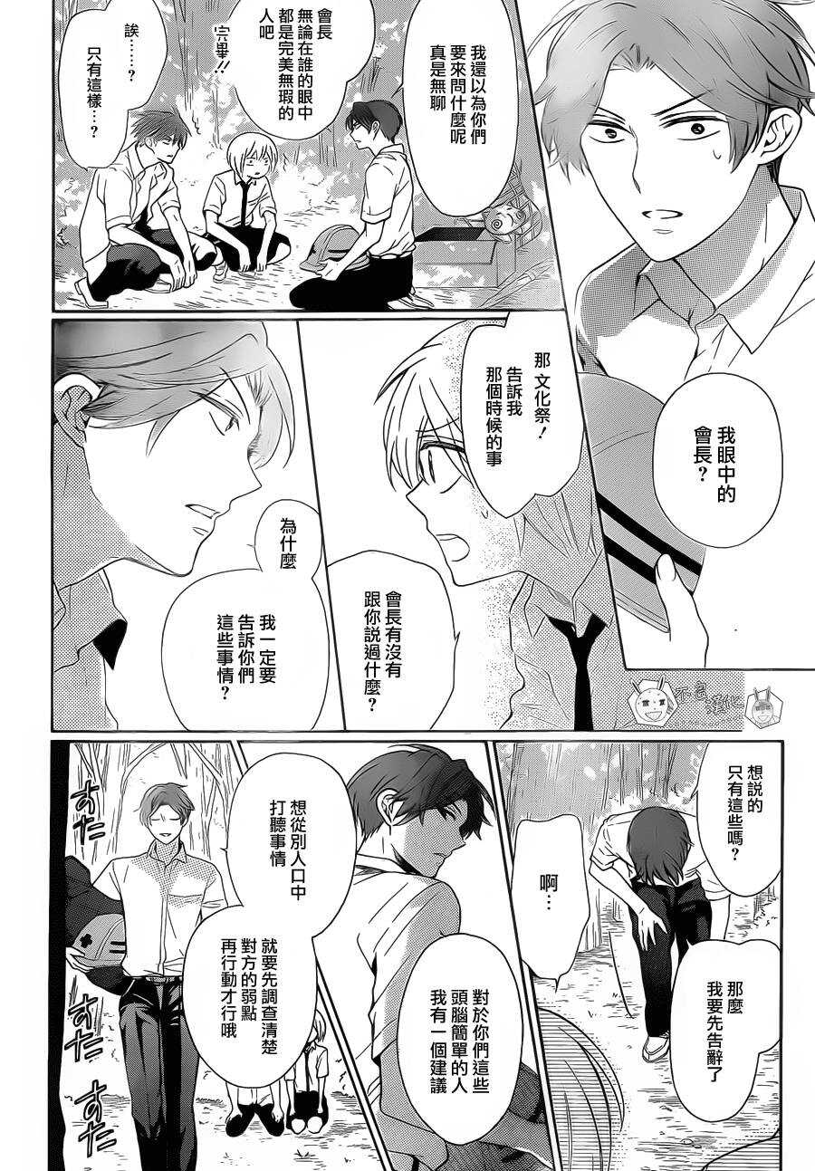 第104话-王样老师-椿泉（第10张）