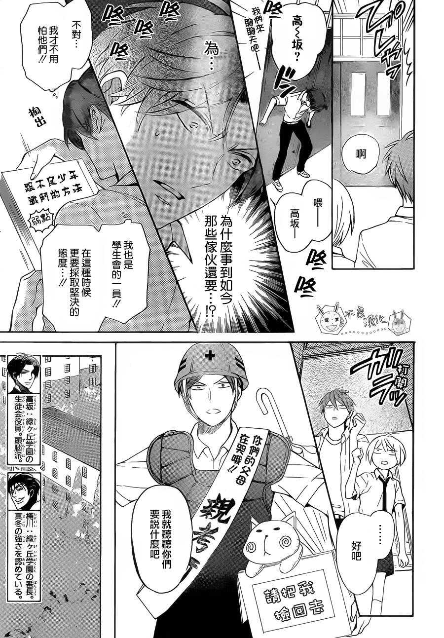第104话-王样老师-椿泉（第9张）