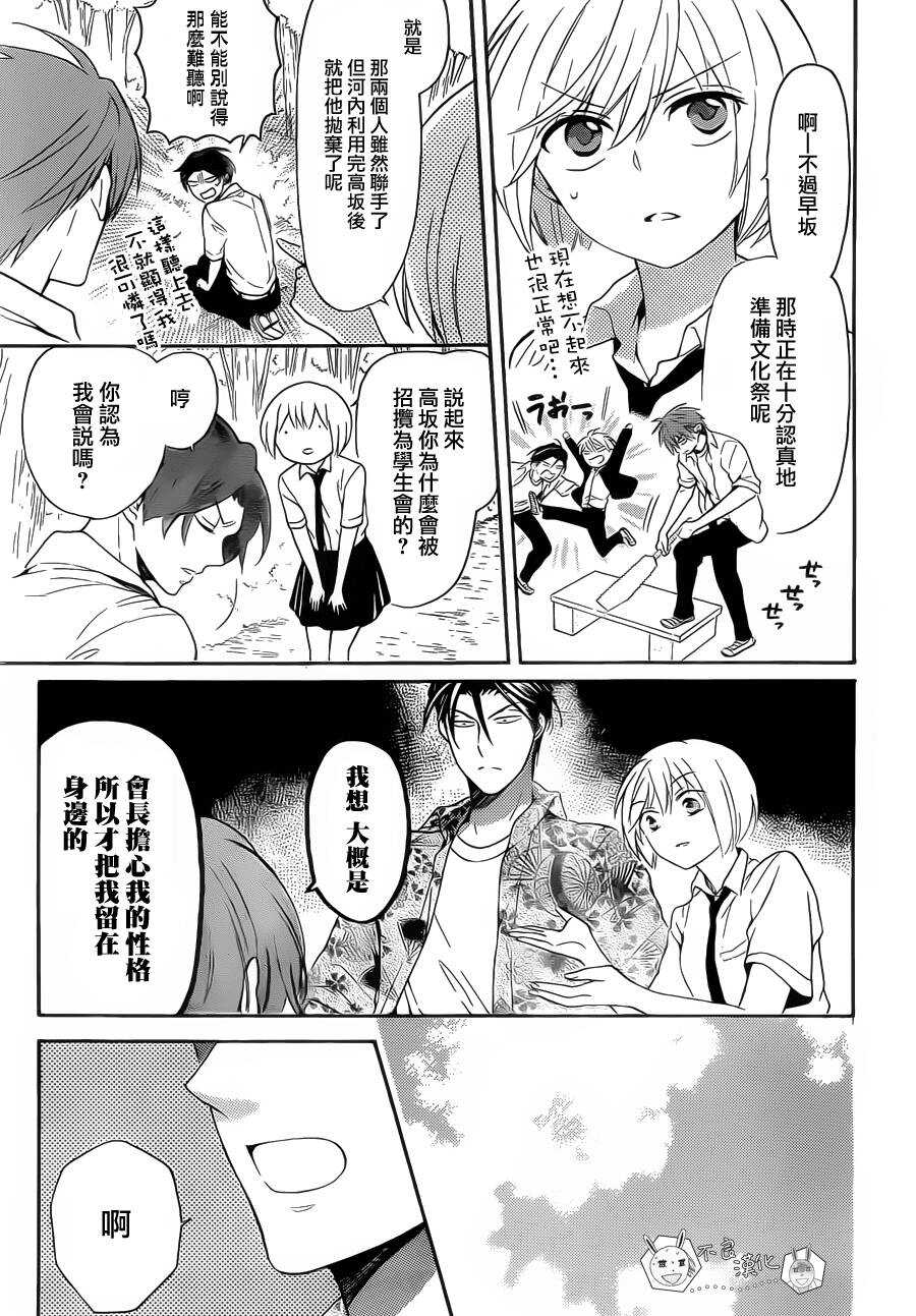 第104话-王样老师-椿泉（第13张）