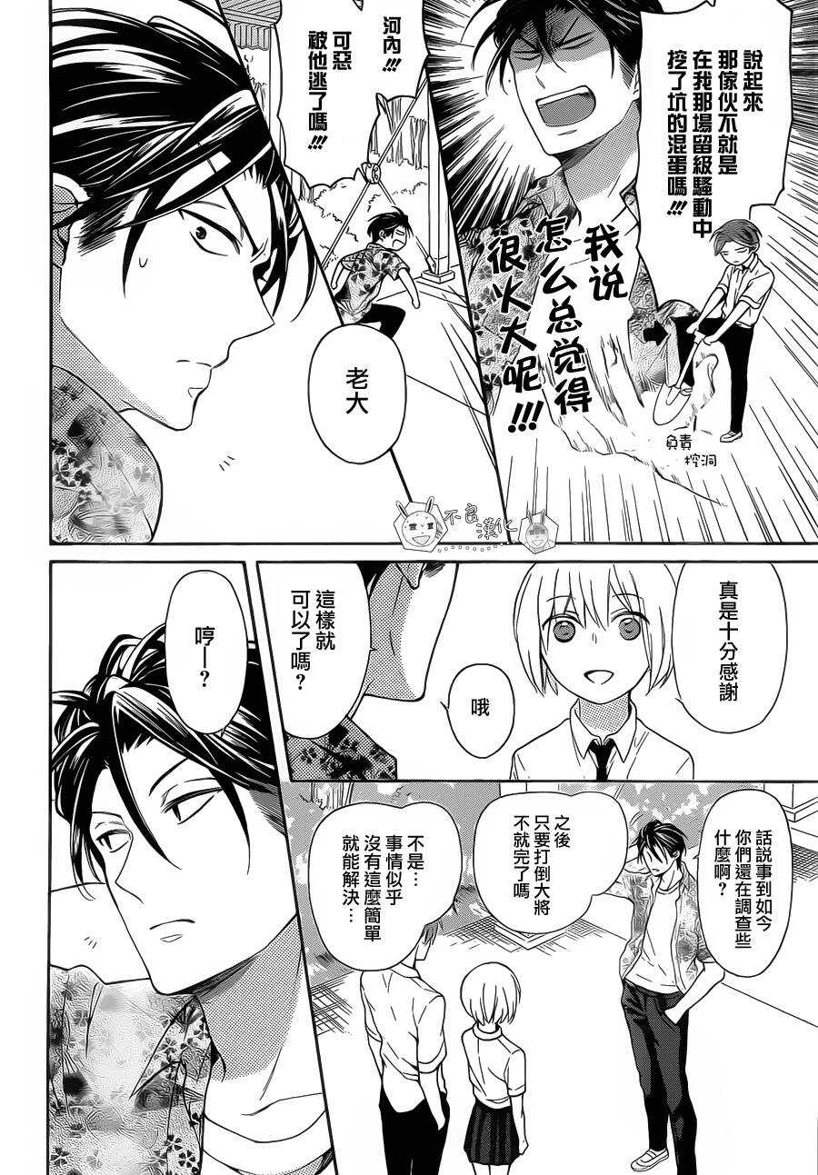 第104话-王样老师-椿泉（第14张）