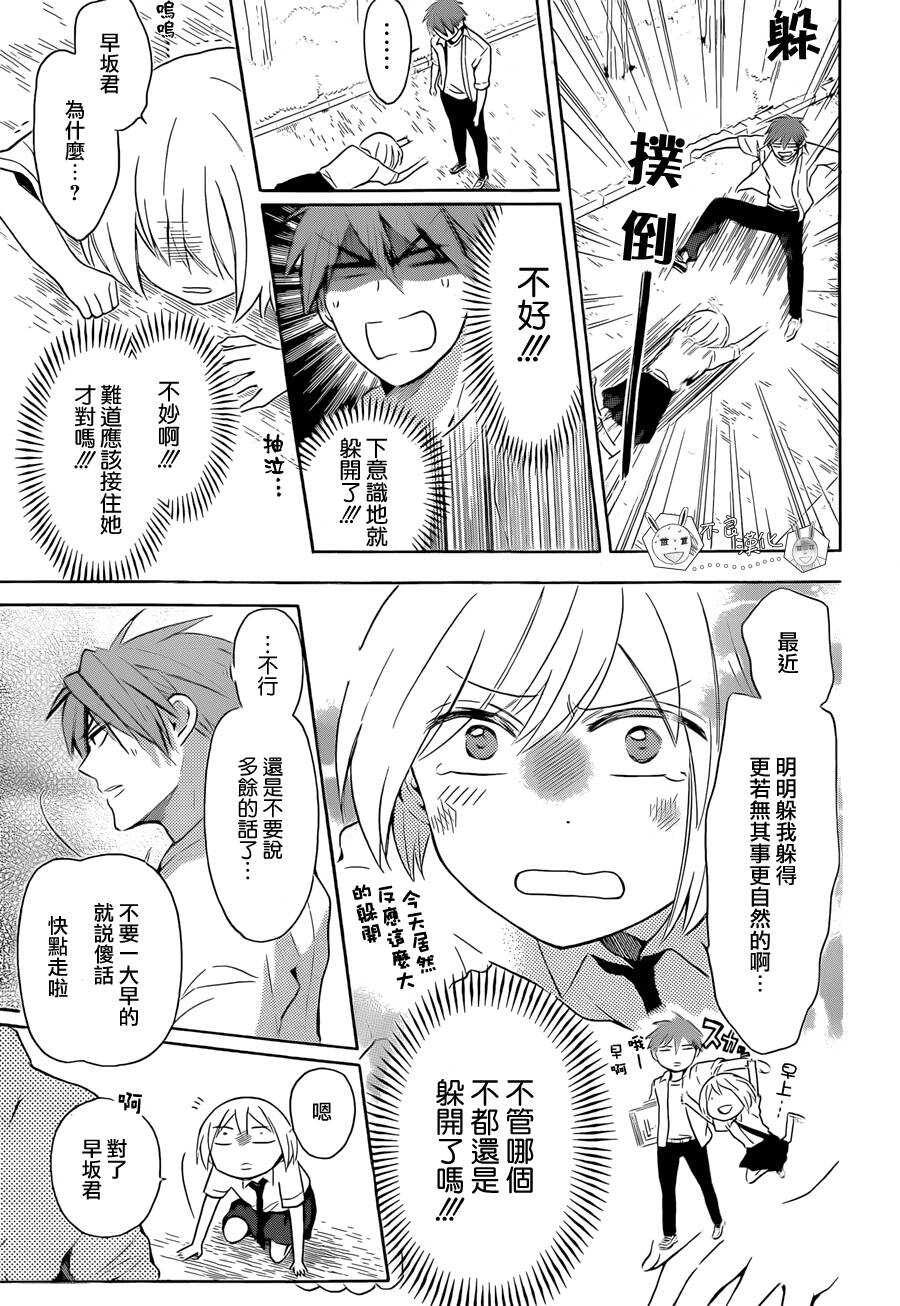 第105话-王样老师-椿泉（第11张）