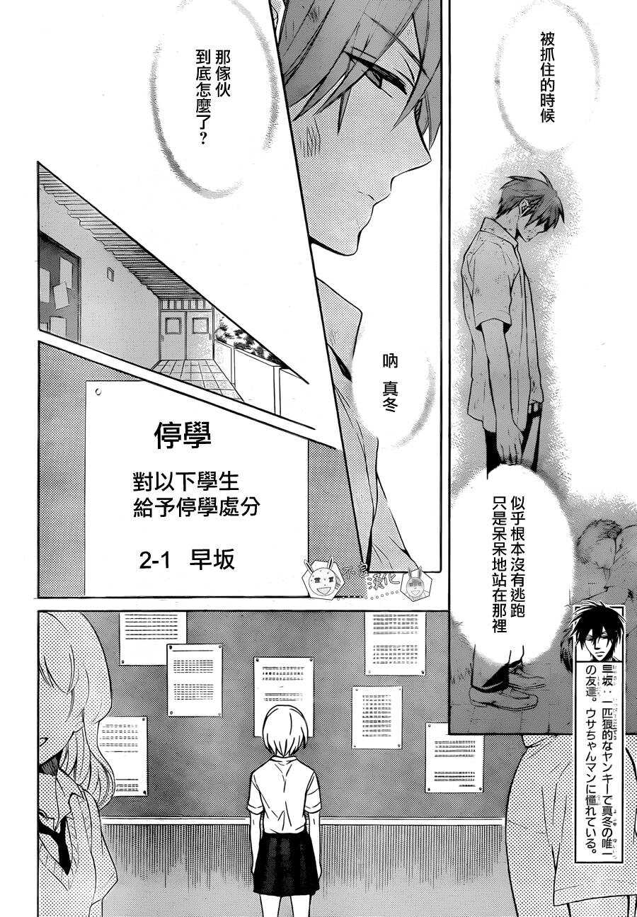 第106话-王样老师-椿泉（第4张）