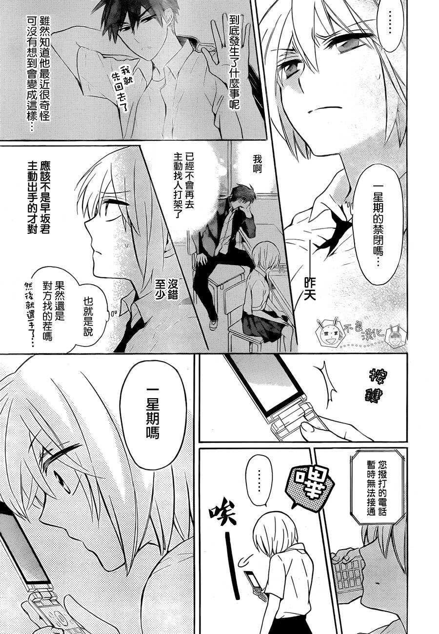 第106话-王样老师-椿泉（第5张）