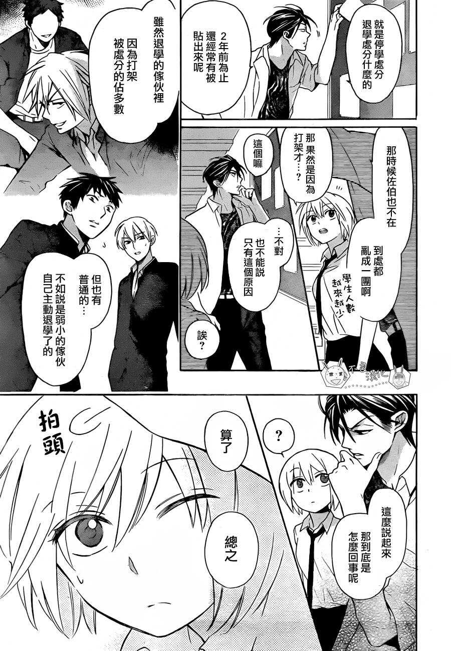 第106话-王样老师-椿泉（第7张）