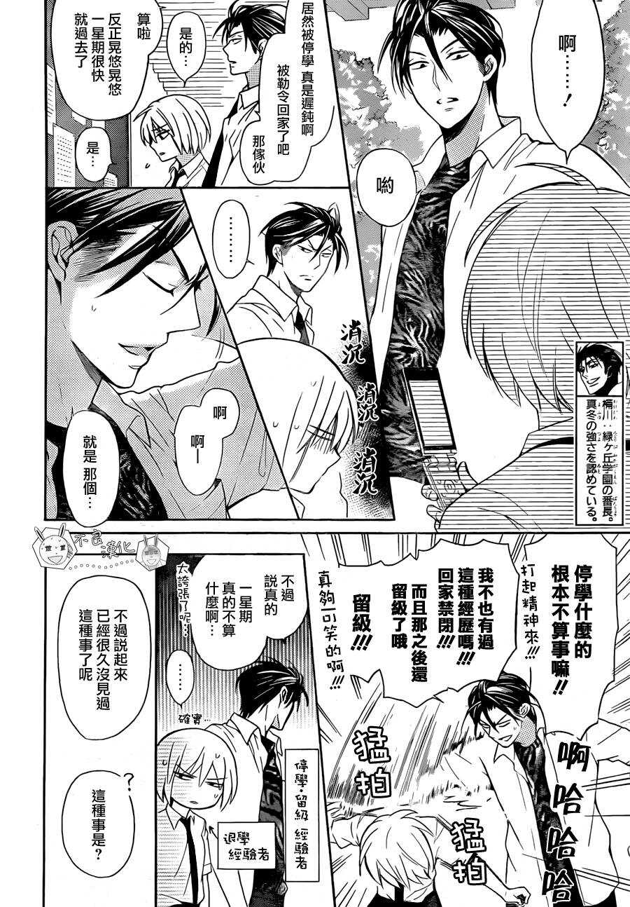 第106话-王样老师-椿泉（第6张）