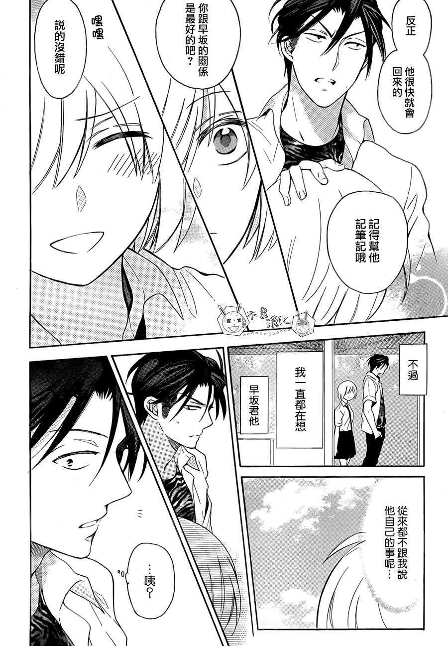 第106话-王样老师-椿泉（第8张）