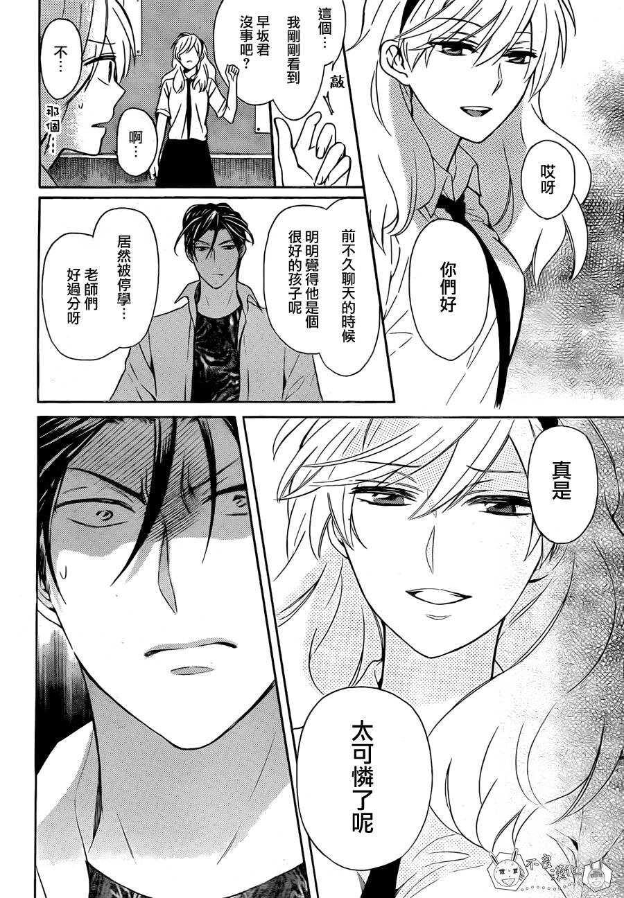 第106话-王样老师-椿泉（第10张）