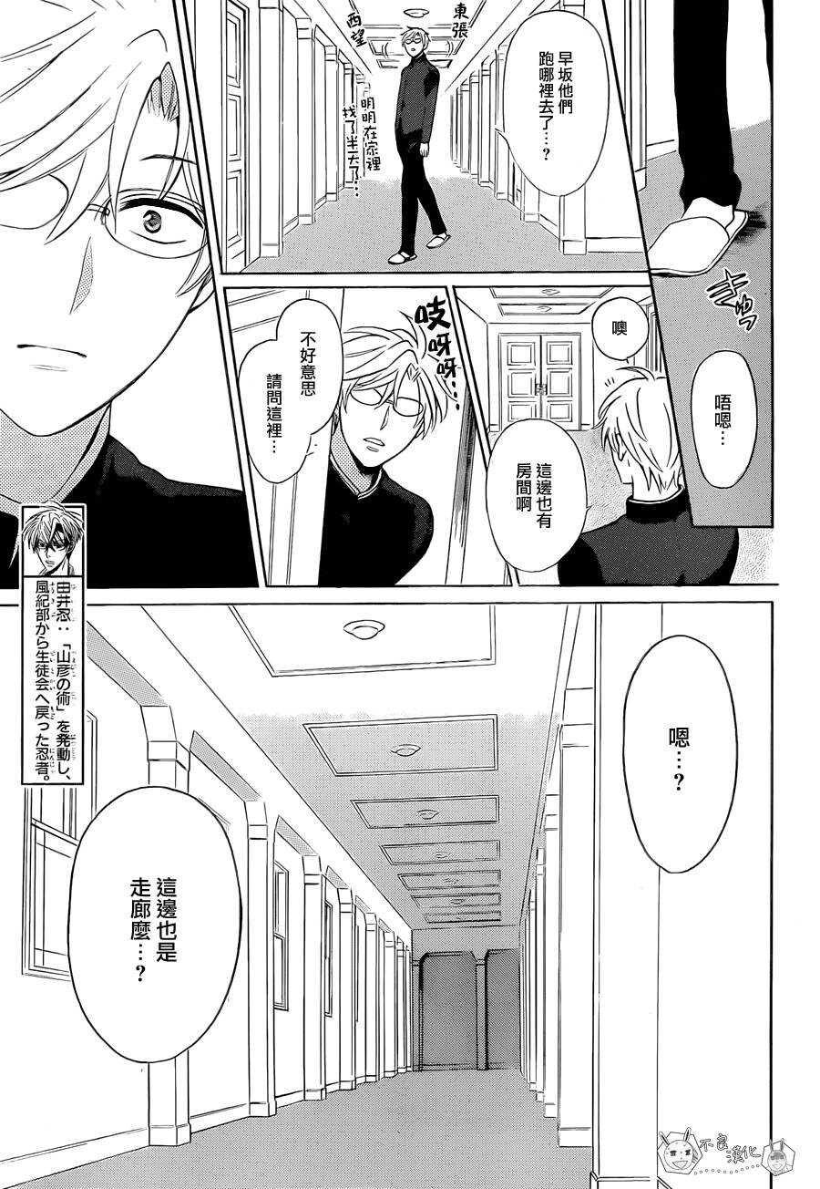 第108话-王样老师-椿泉（第9张）