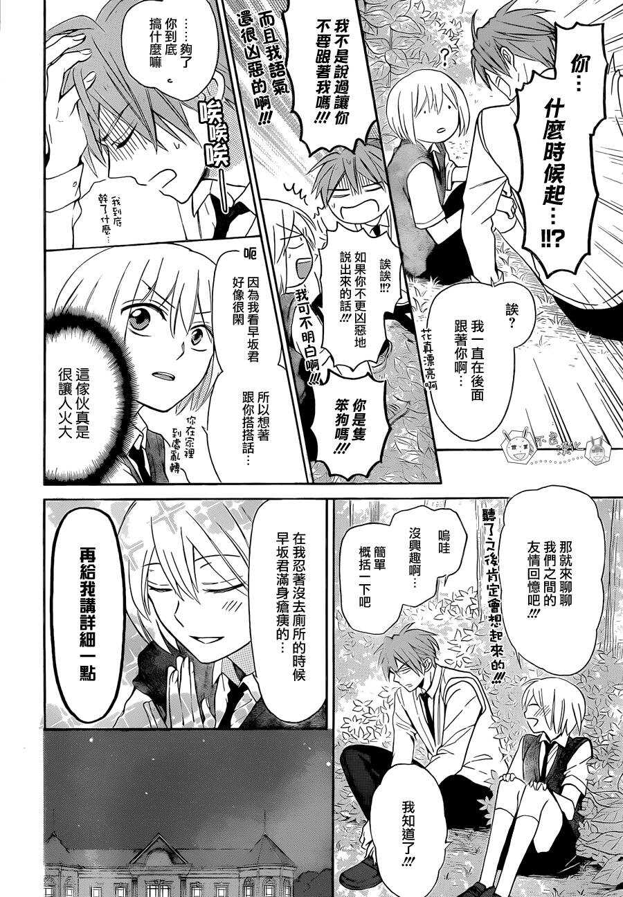 第108话-王样老师-椿泉（第8张）