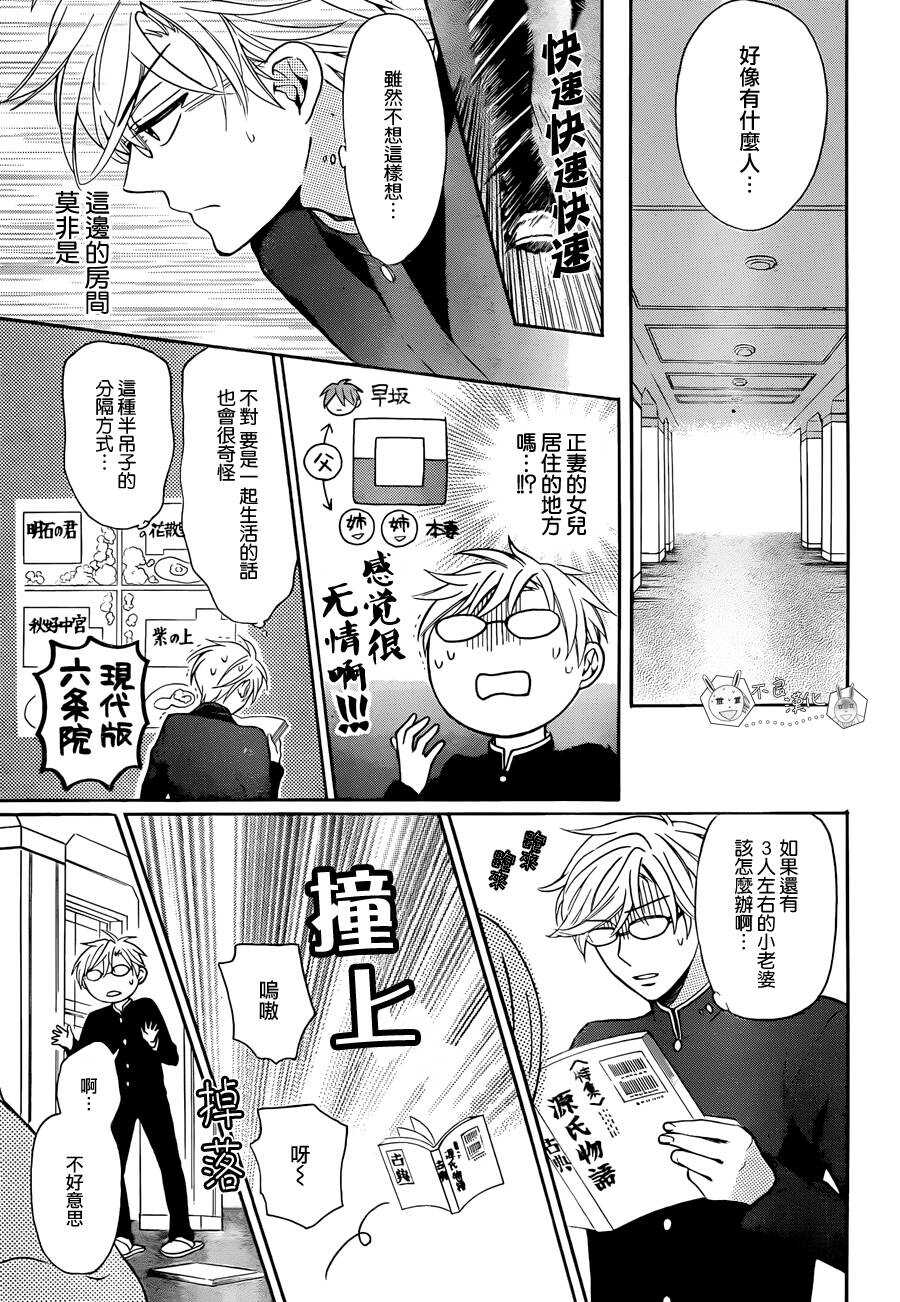 第108话-王样老师-椿泉（第11张）