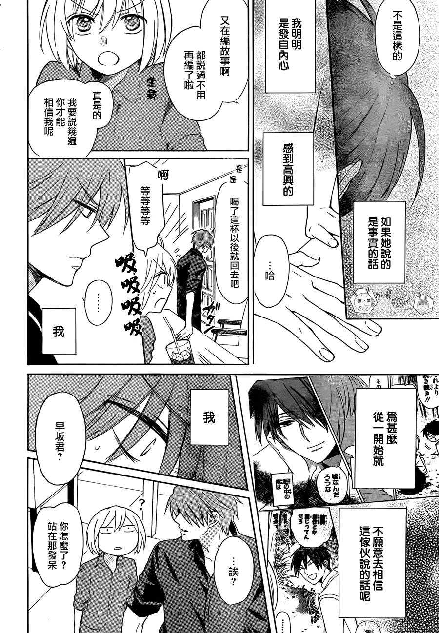 第109话-王样老师-椿泉（第14张）