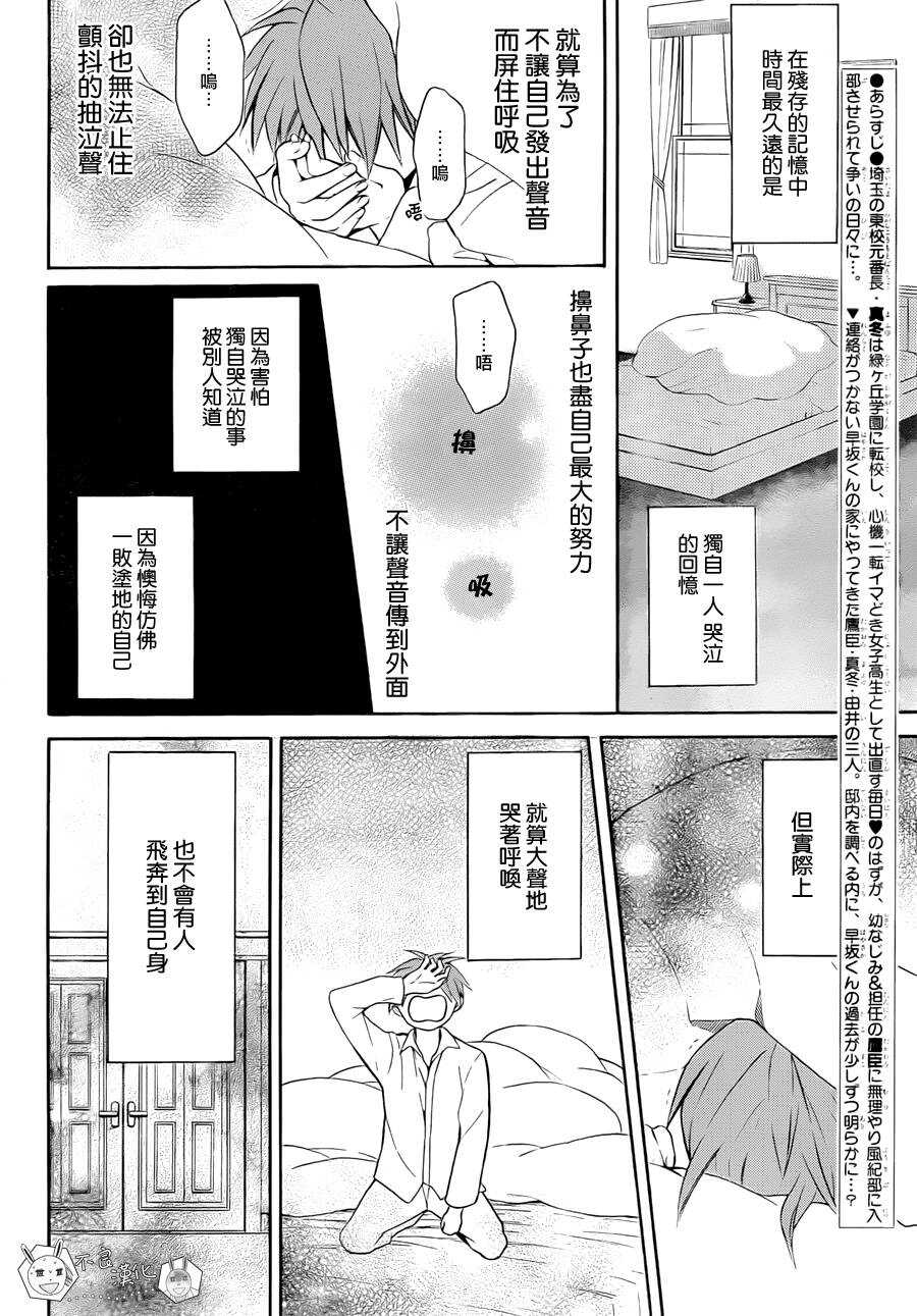 第110话-王样老师-椿泉（第2张）