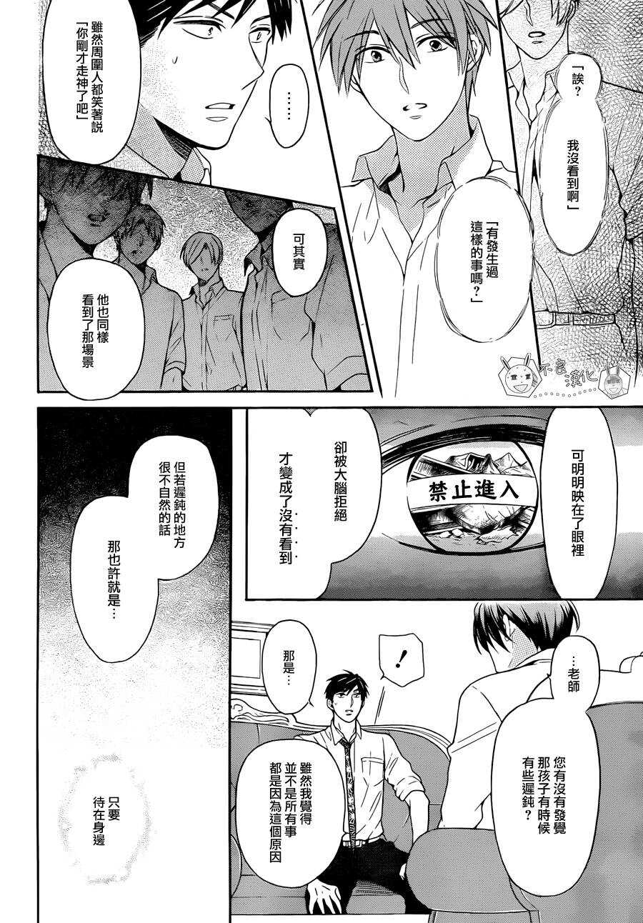 第110话-王样老师-椿泉（第8张）