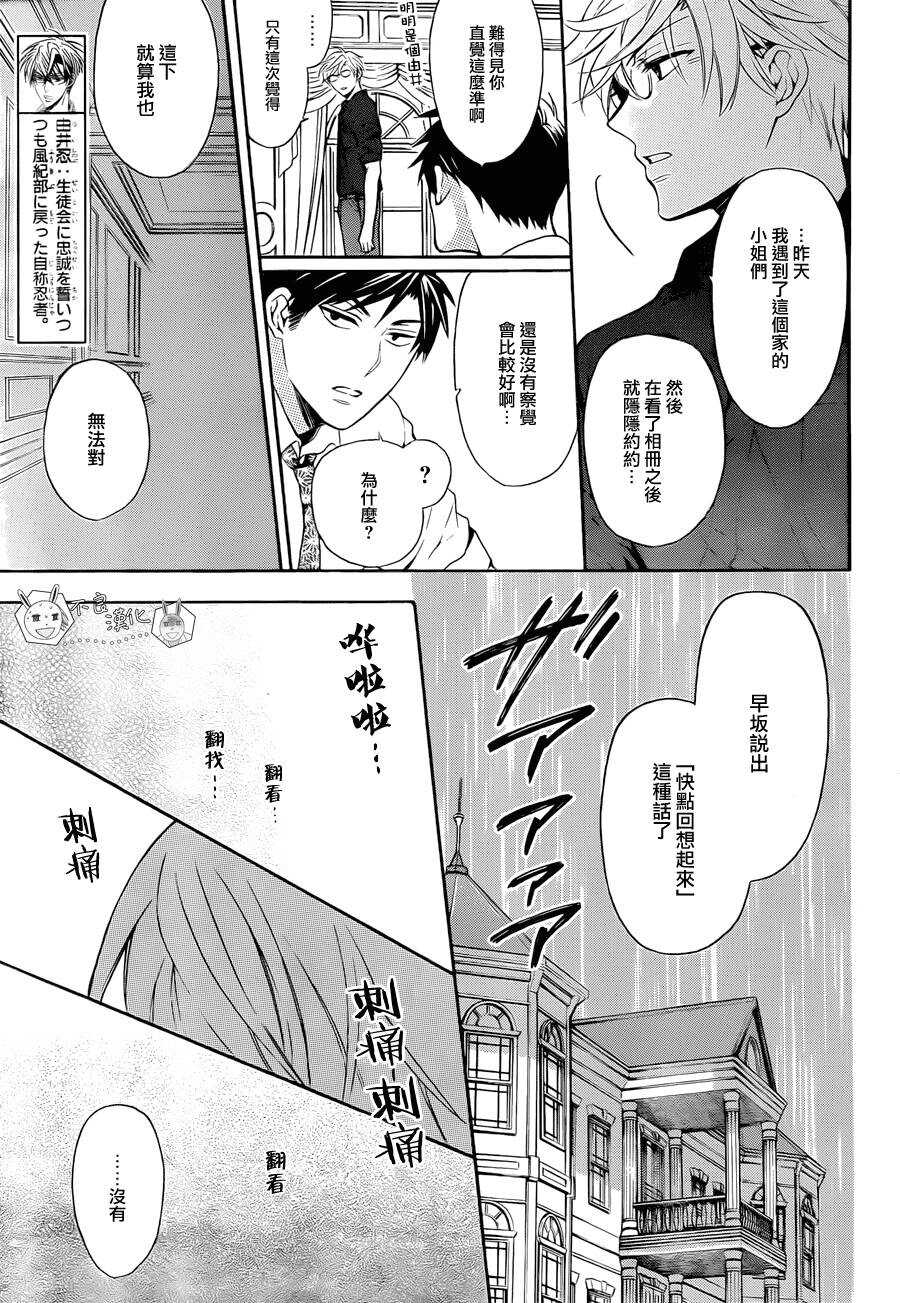 第110话-王样老师-椿泉（第11张）