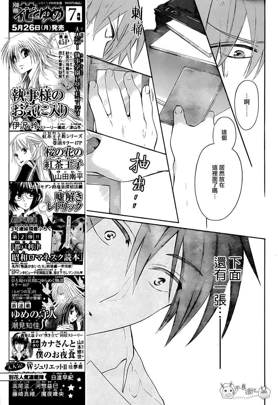 第110话-王样老师-椿泉（第13张）