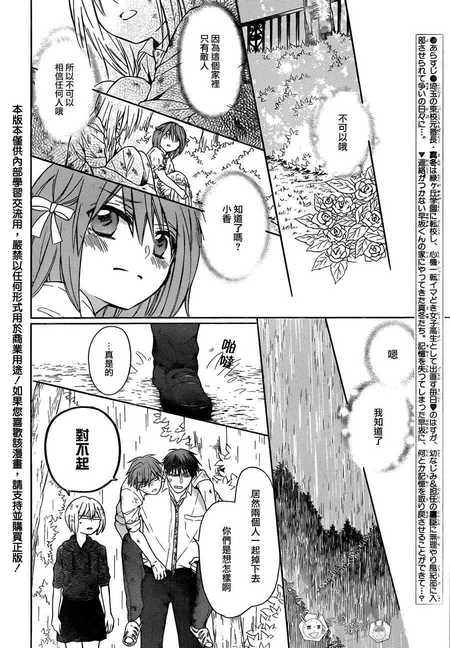 第111话-王样老师-椿泉（第2张）