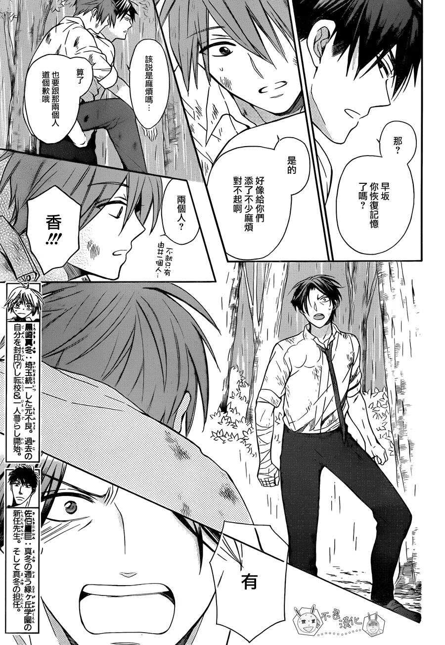 第111话-王样老师-椿泉（第3张）