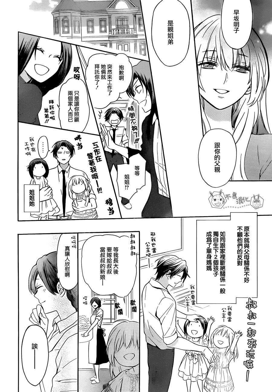 第111话-王样老师-椿泉（第8张）