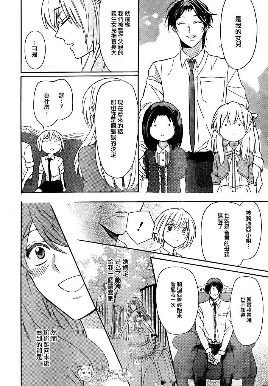 第111话-王样老师-椿泉（第12张）