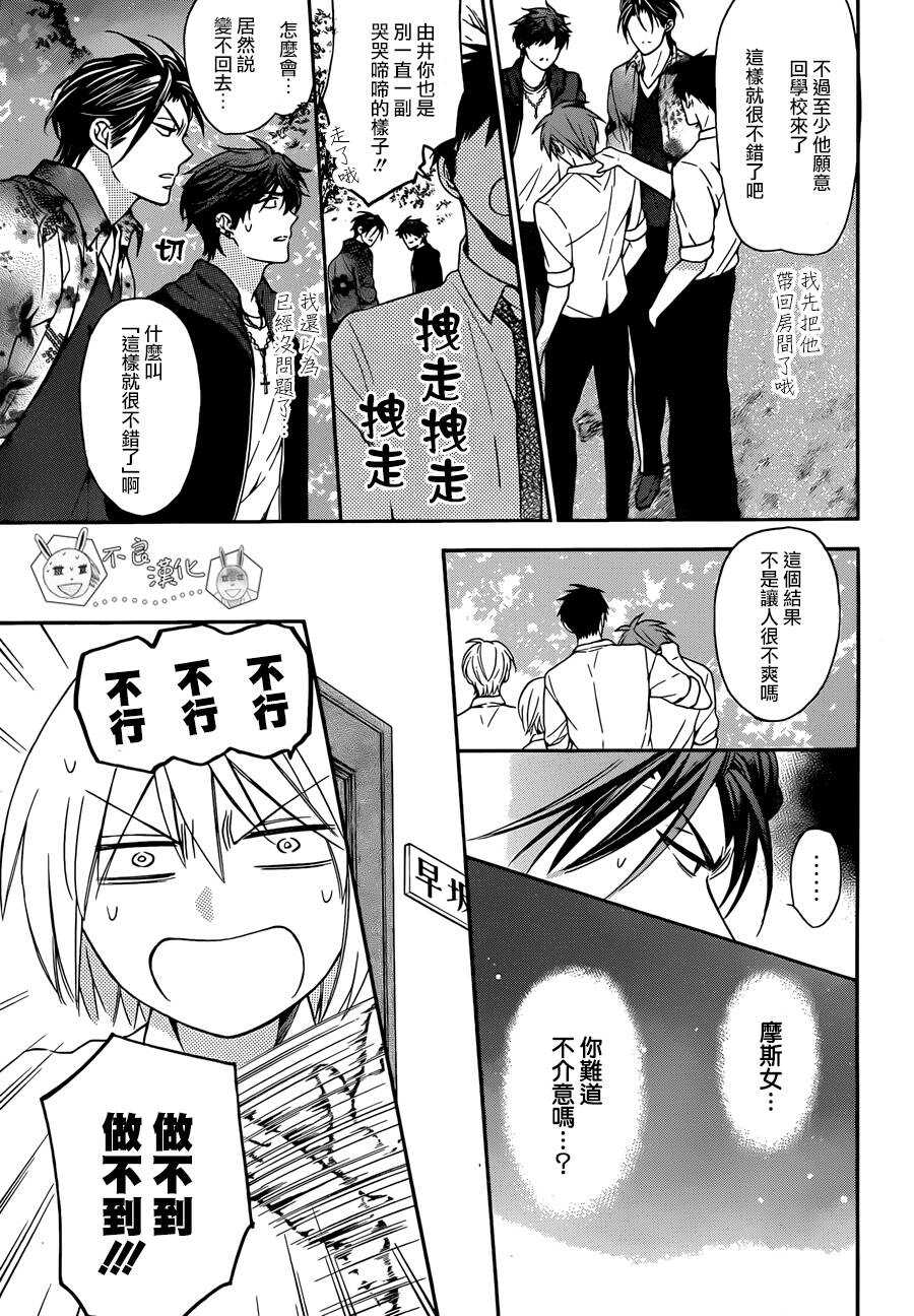 第112话-王样老师-椿泉（第8张）