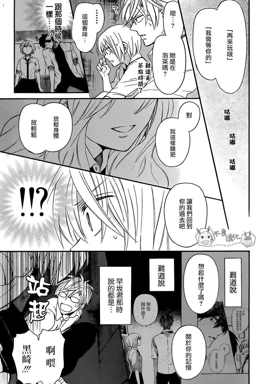 第112话-王样老师-椿泉（第28张）