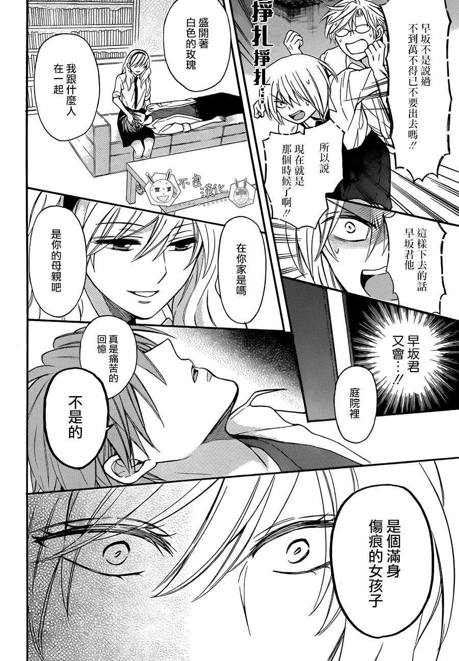 第112话-王样老师-椿泉（第29张）