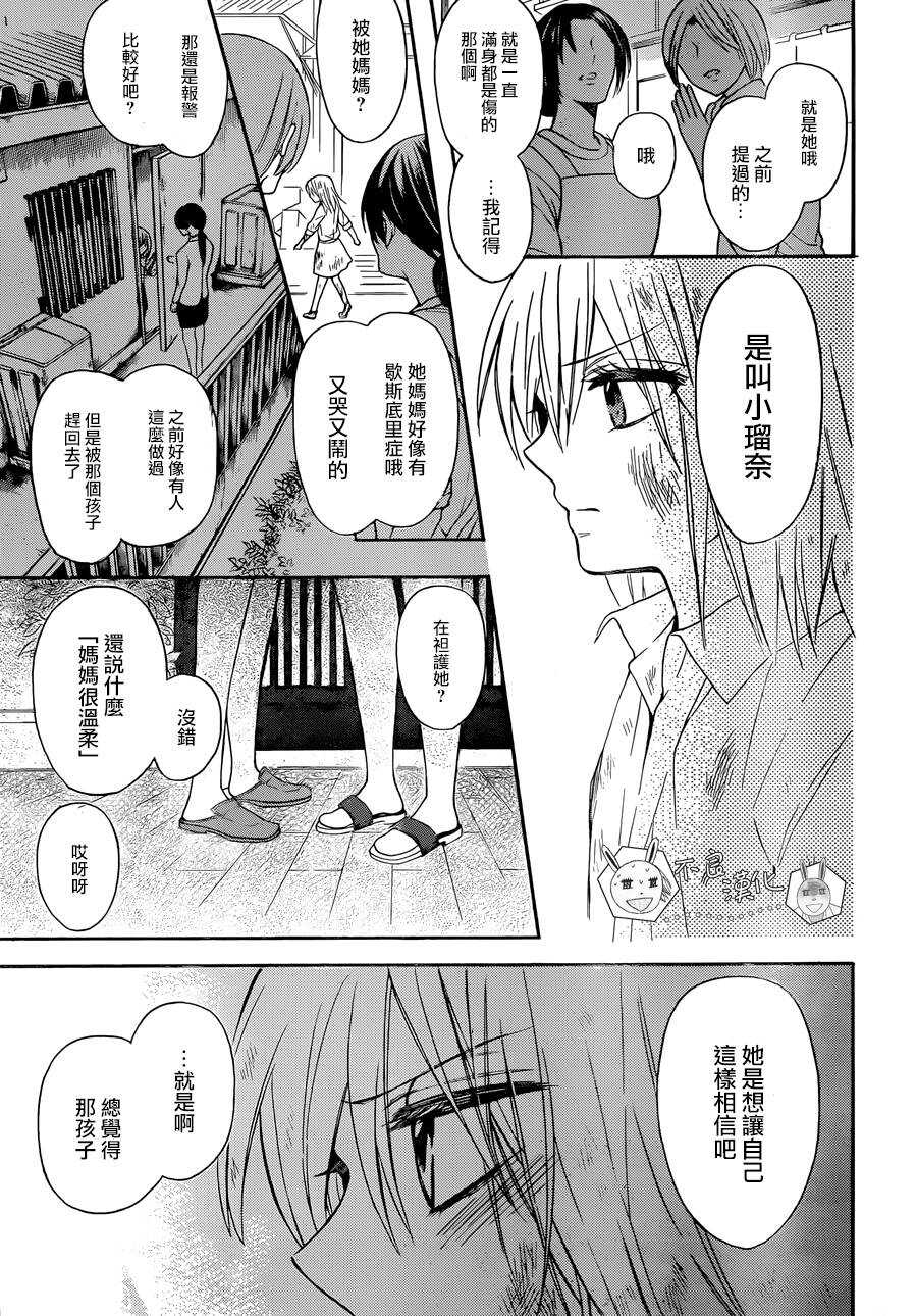 第113话-王样老师-椿泉（第3张）