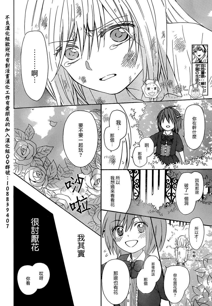 第113话-王样老师-椿泉（第2张）