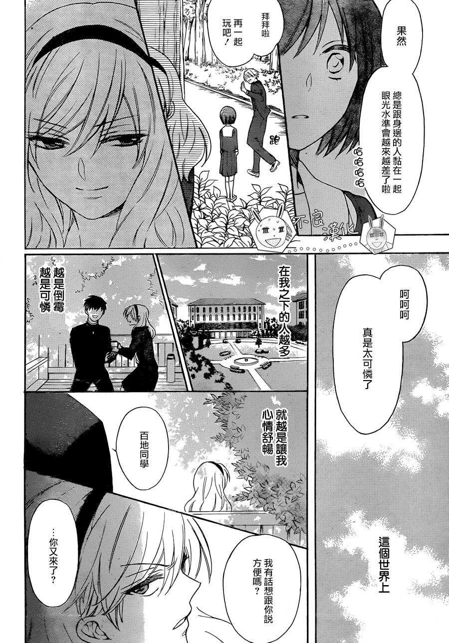第113话-王样老师-椿泉（第12张）