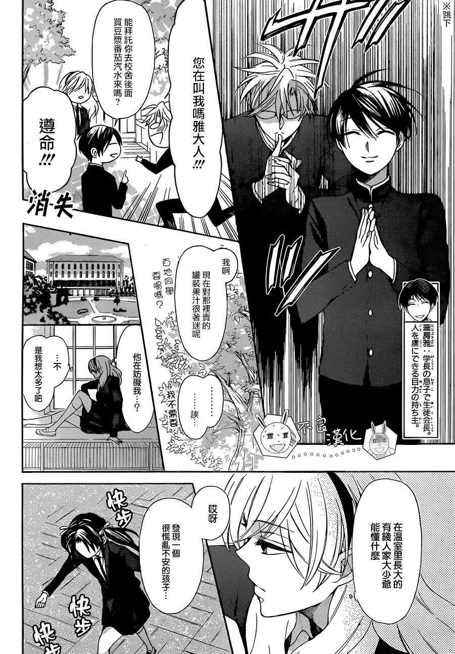 第113话-王样老师-椿泉（第14张）