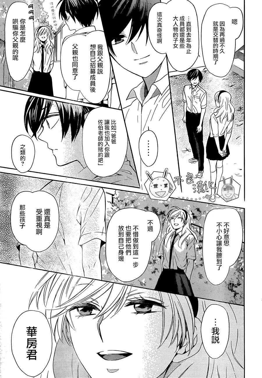 第113话-王样老师-椿泉（第17张）