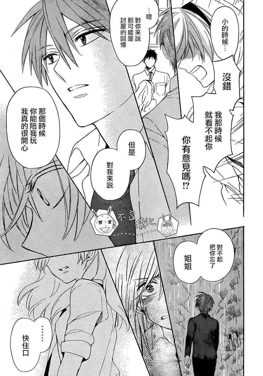 第113话-王样老师-椿泉（第29张）