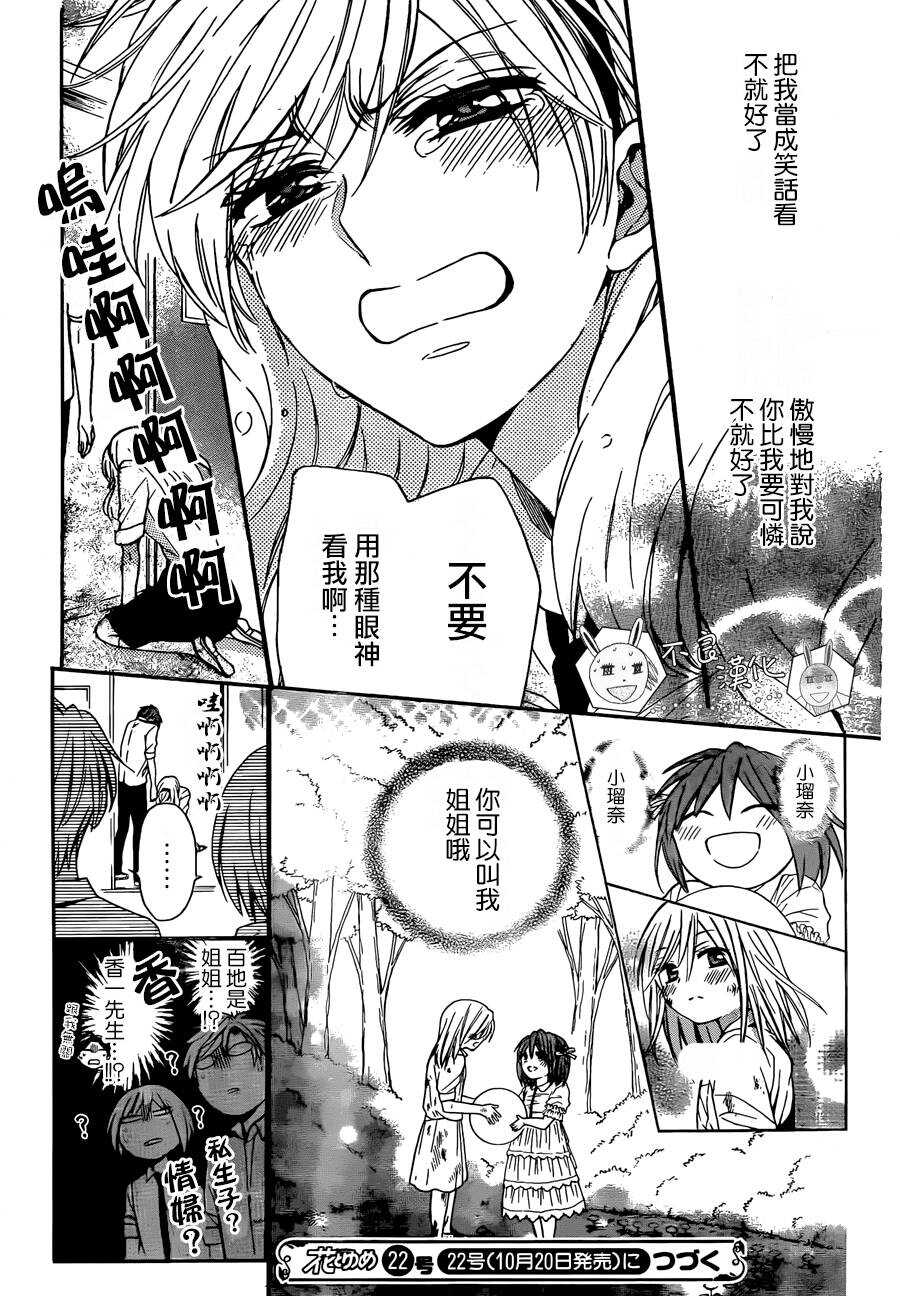 第113话-王样老师-椿泉（第30张）