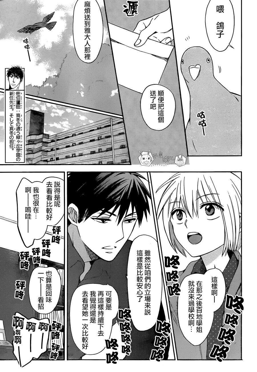 第114话-王样老师-椿泉（第4张）