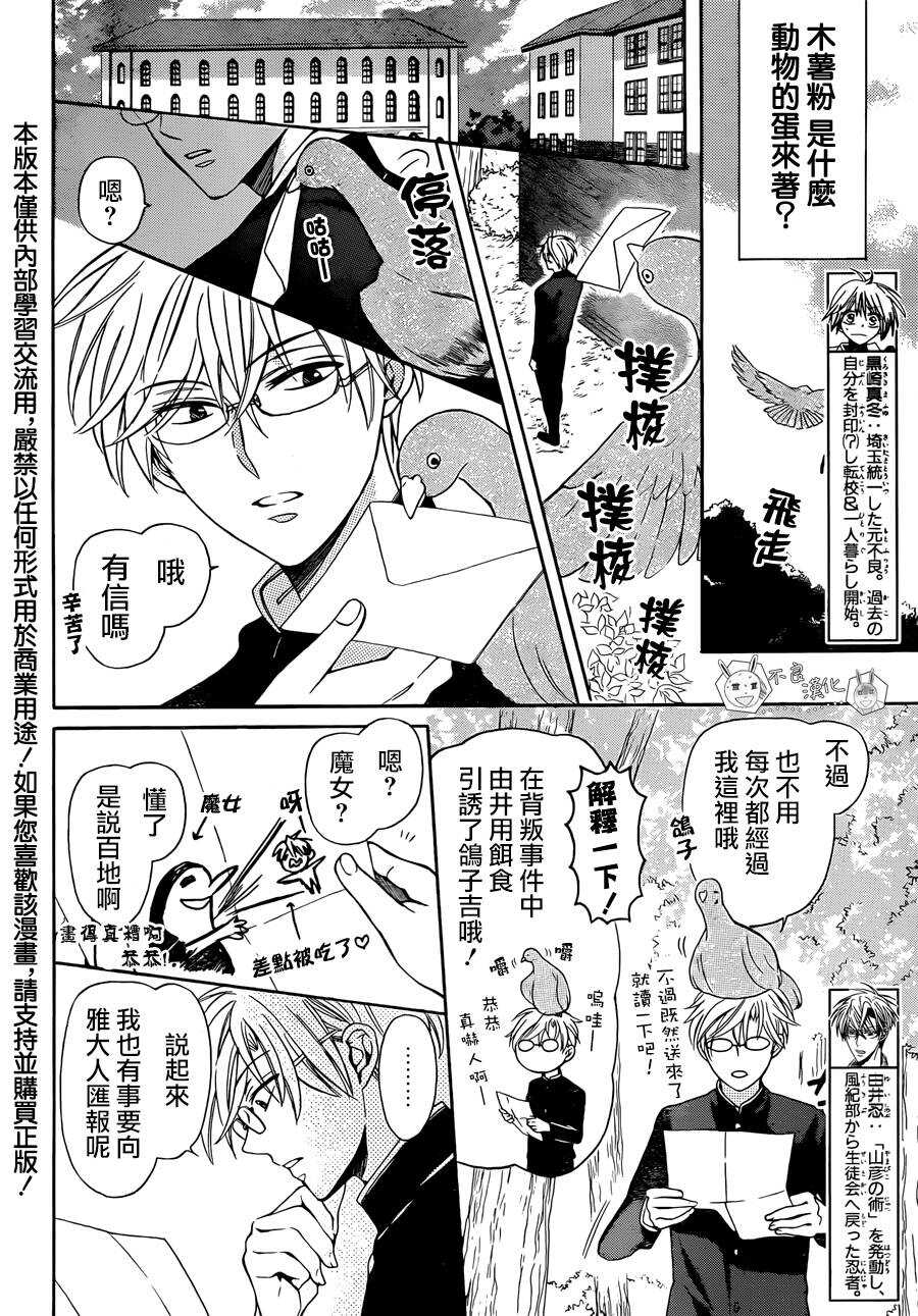 第114话-王样老师-椿泉（第3张）