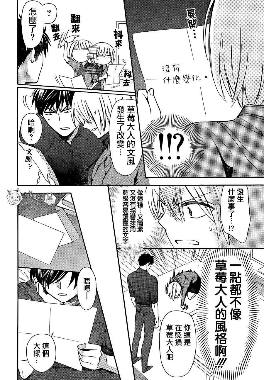 第114话-王样老师-椿泉（第7张）