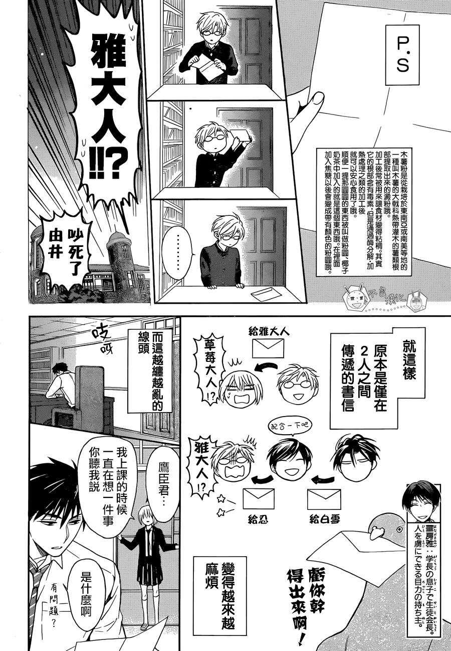 第114话-王样老师-椿泉（第9张）
