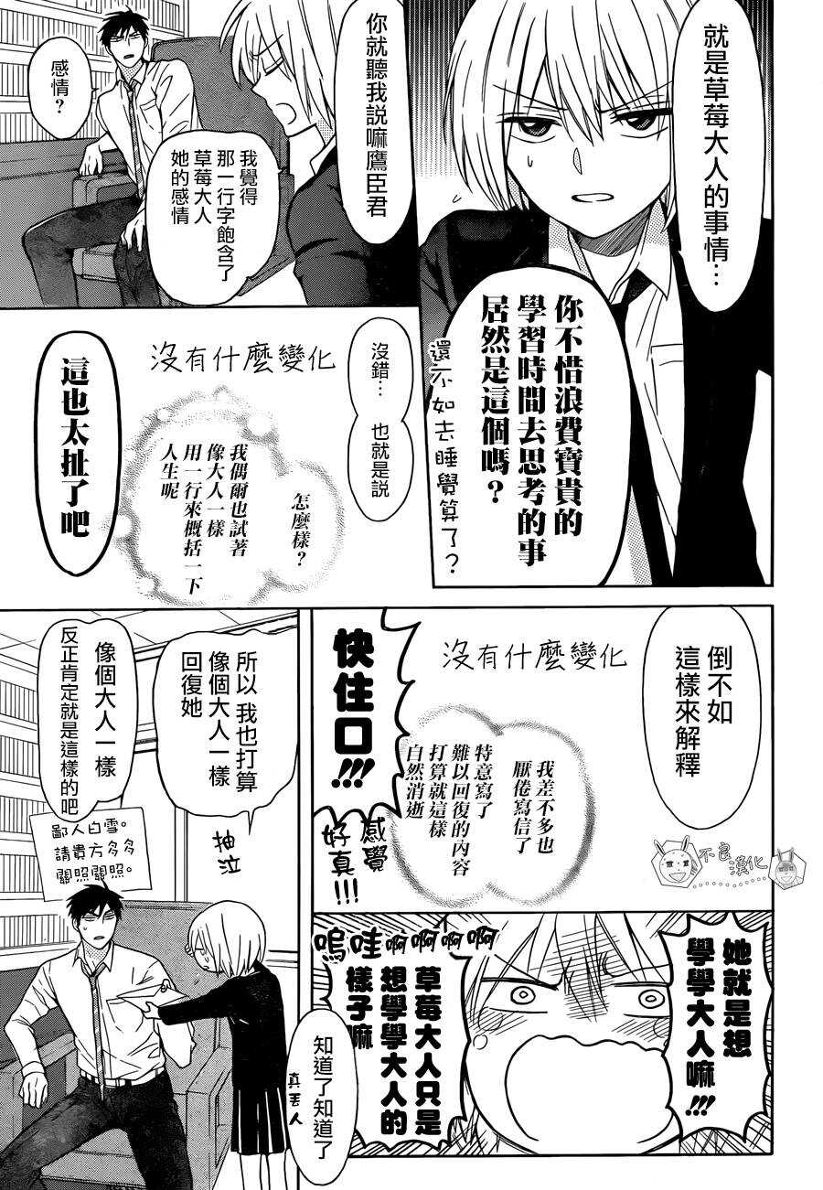 第114话-王样老师-椿泉（第10张）