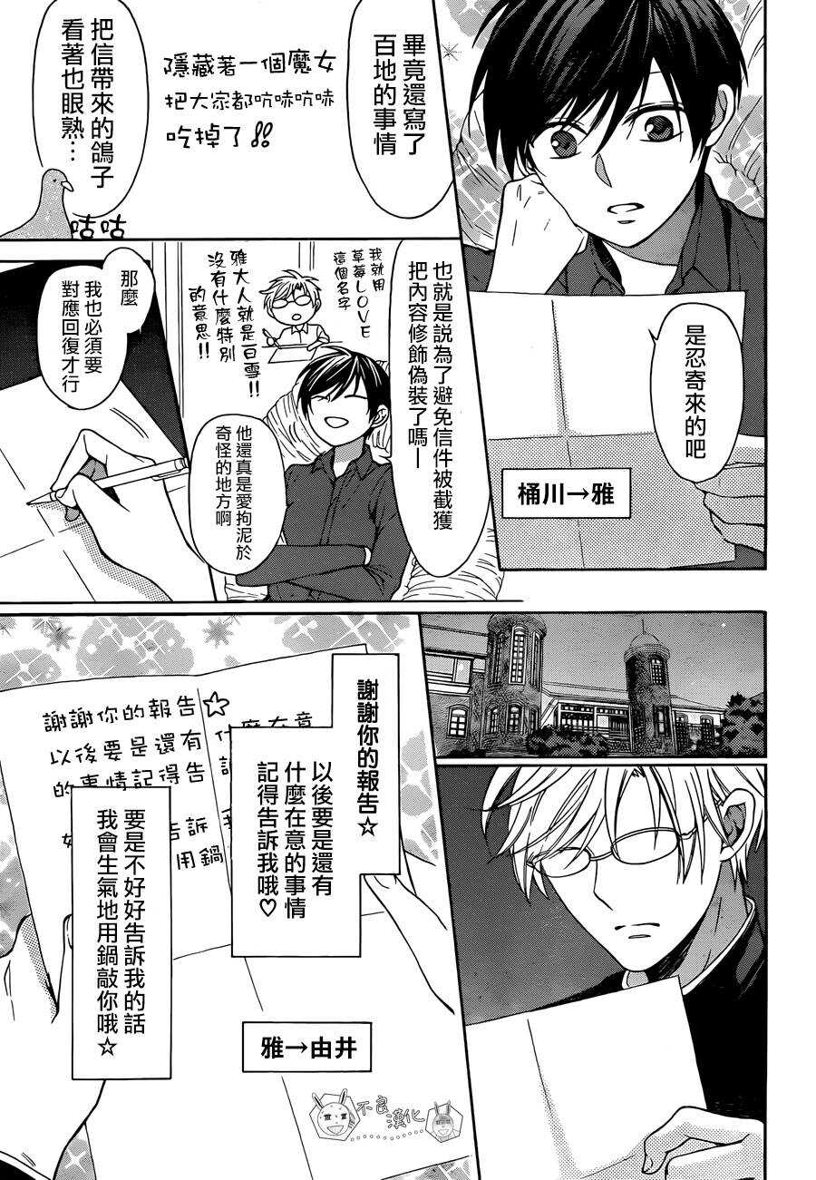 第114话-王样老师-椿泉（第8张）